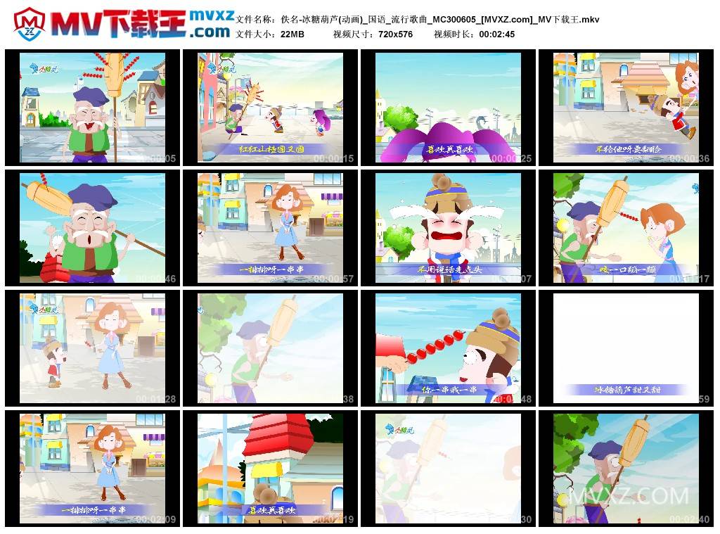 佚名-冰糖葫芦(动画)_国语_流行歌曲_MC300605